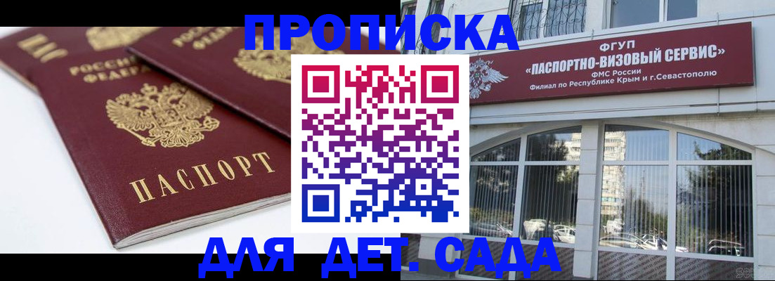 временная регистрация для школы в Грязовце