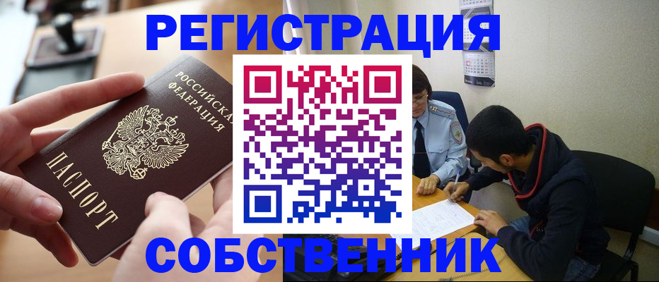 временная регистрация для школы в Грязовце