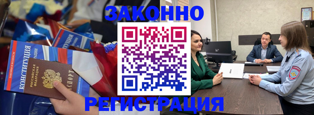 прописка 2025 в Грязовце